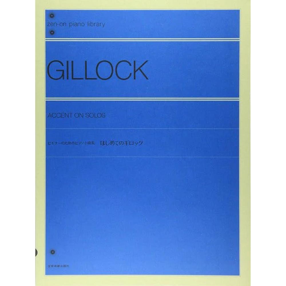 使用テキスト：<br>全音ピアノライブラリー　はじめてのギロック