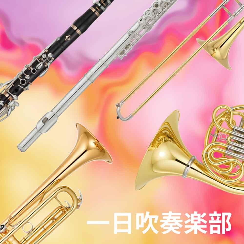 一日吹奏楽部 in 横浜