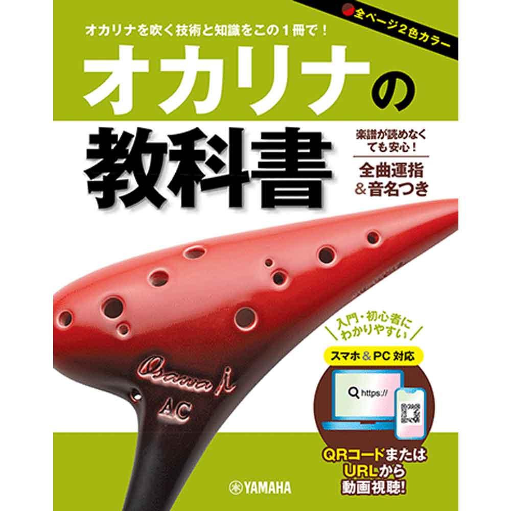 大沢聡のオカリナの授業