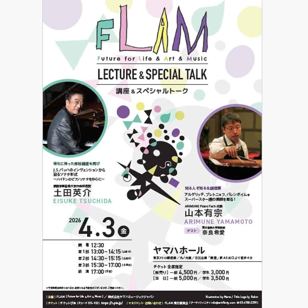 FLAM講座＆スペシャルトーク
