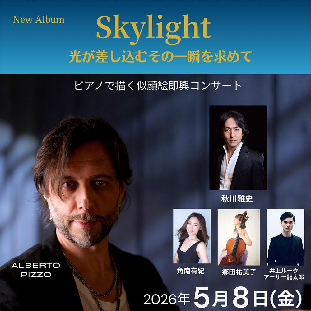 Skylight 光が差し込むその一瞬を求めて