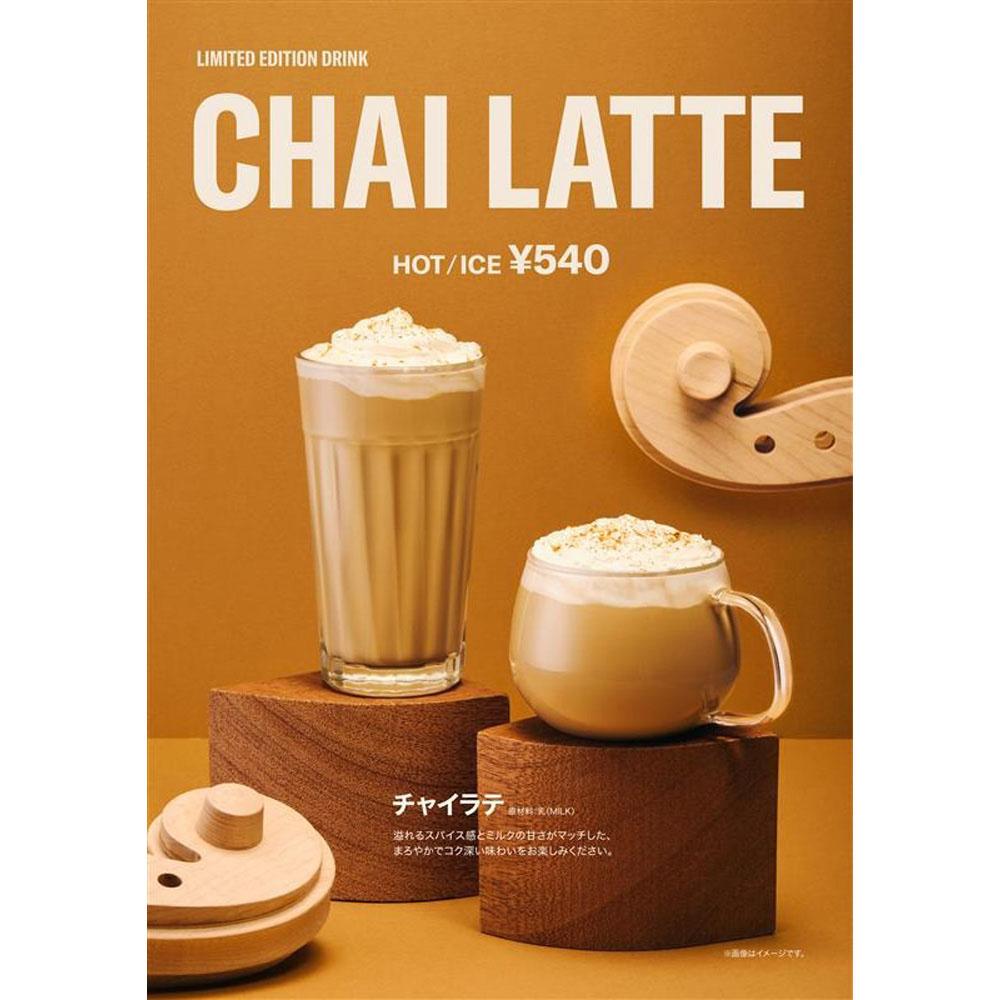 期間限定！チャイラテ