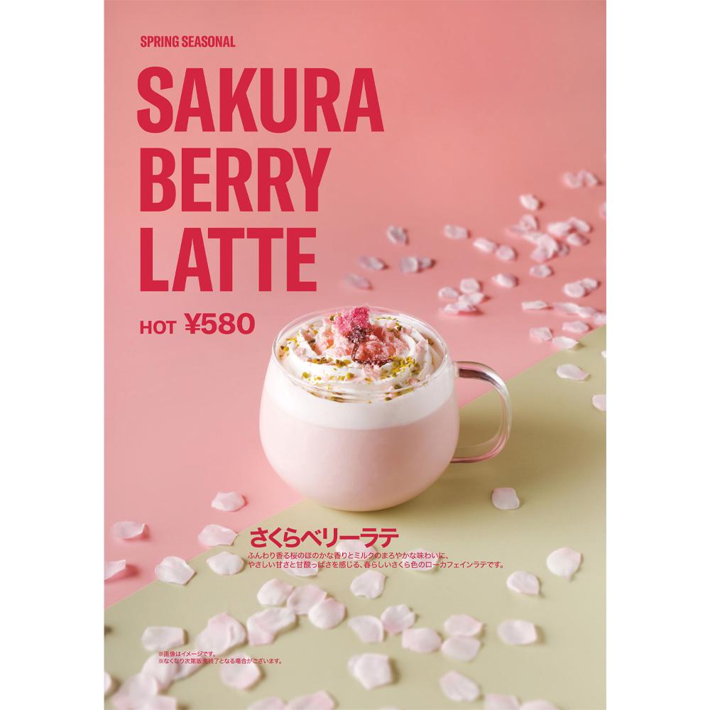 期間限定！さくらベリーラテ