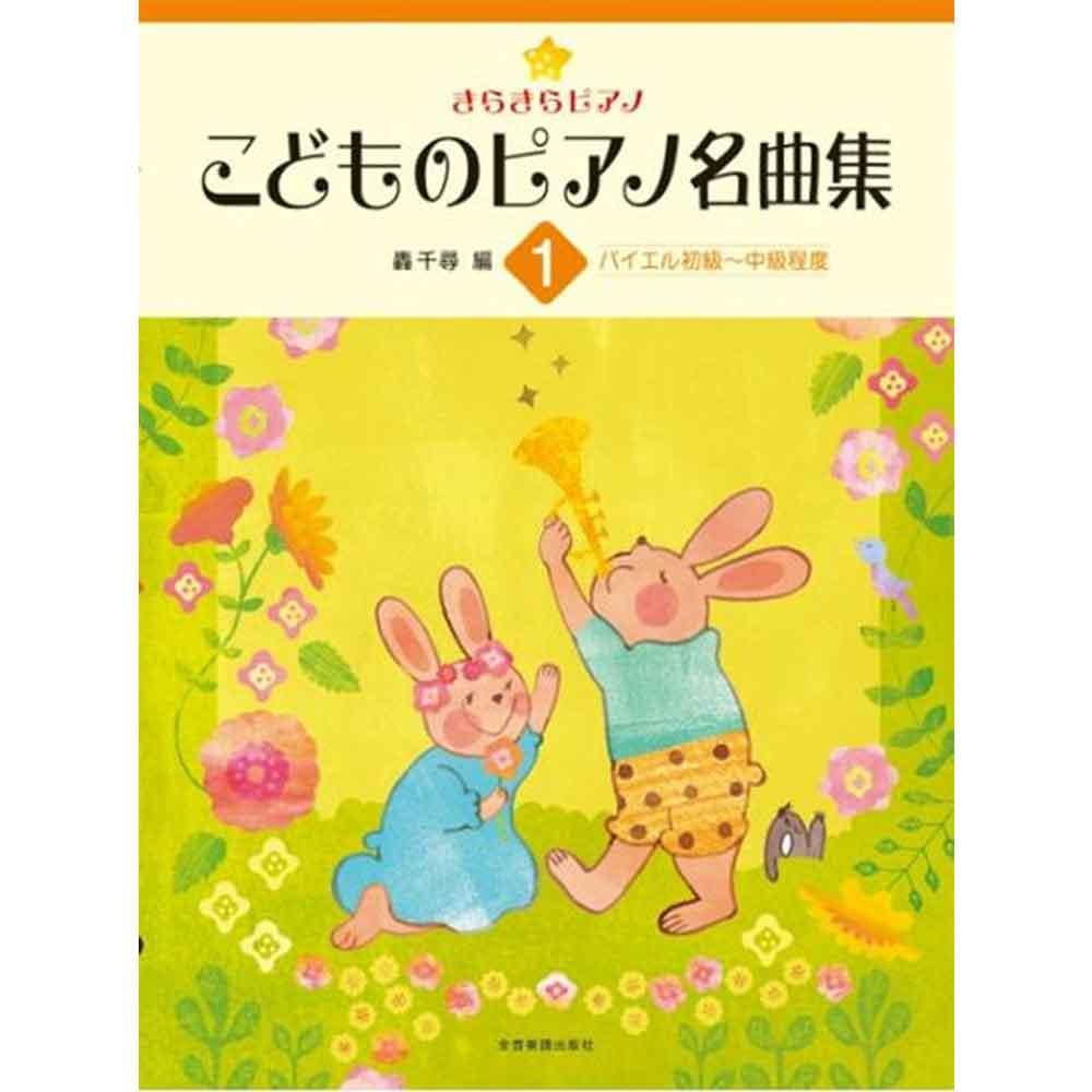 ピアノ指導者向け ミニセミナー レッスンを続けさせるための教材選び