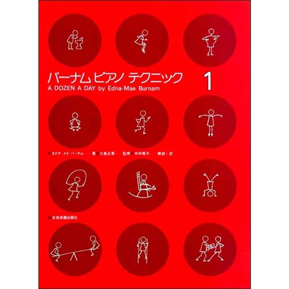 ピアノ指導者向け ミニセミナー レッスンを続けさせるための教材選び