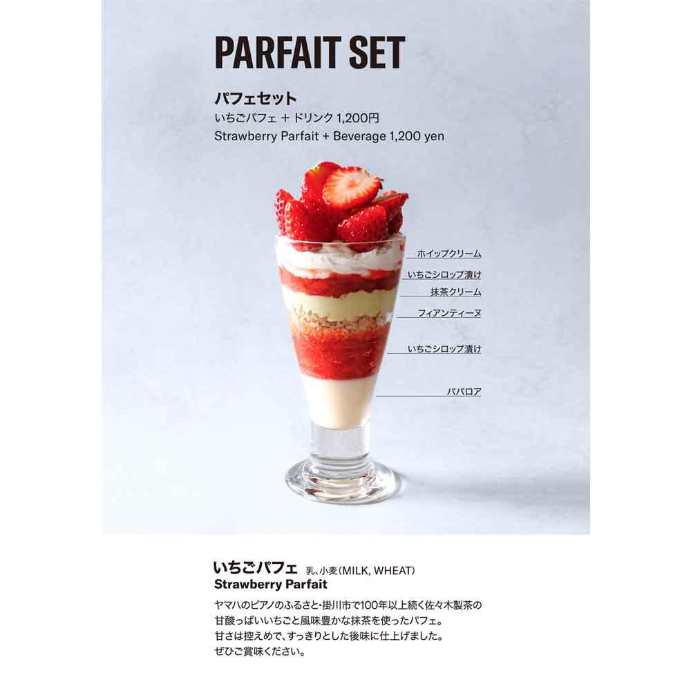 期間限定！いちごパフェセット