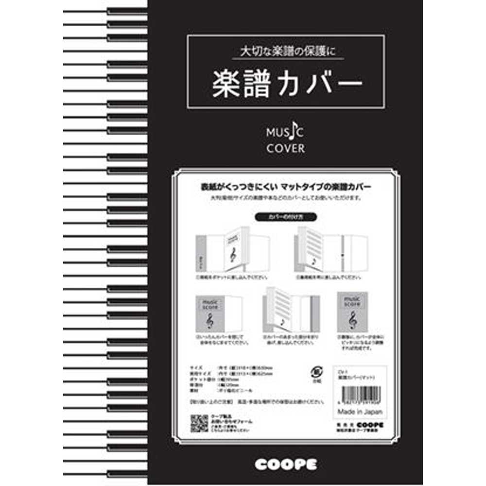 楽譜エリア企画　楽譜カバープレゼントキャンペーン