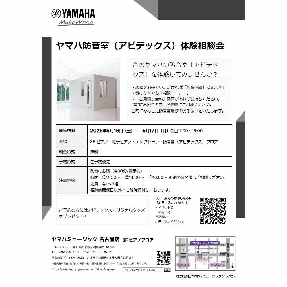 ヤマハ防音相談会