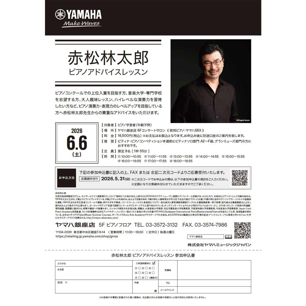 赤松林太郎アドバイスレッスン