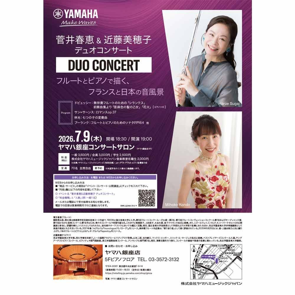 菅井春恵＆近藤美穂子デュオコンサート