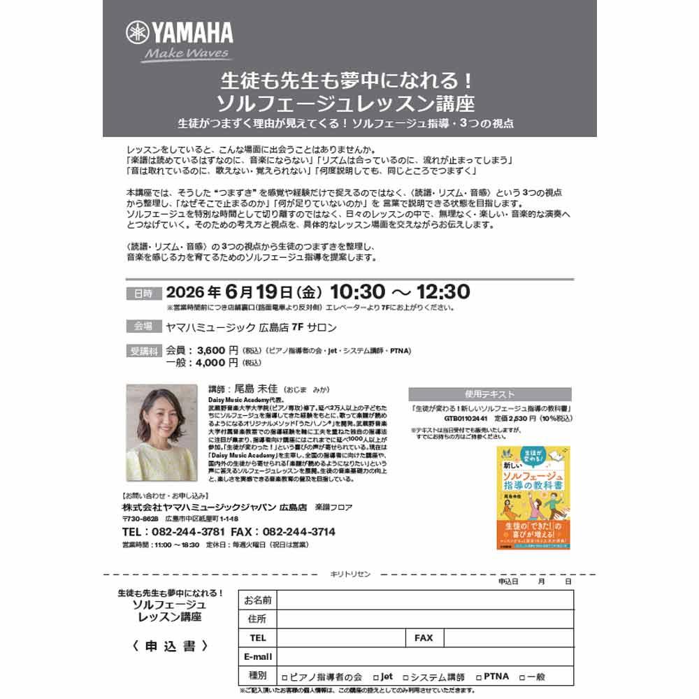 生徒も先生も夢中になれる！ソルフェージュレッスン講座