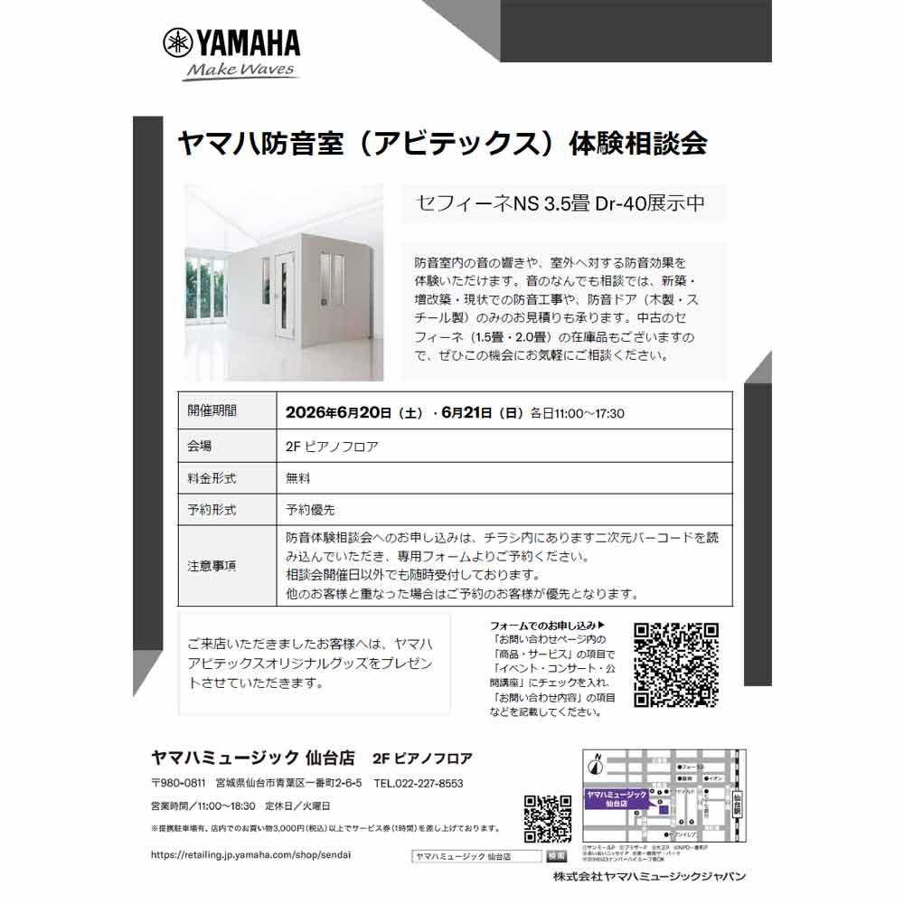 防音体験相談会