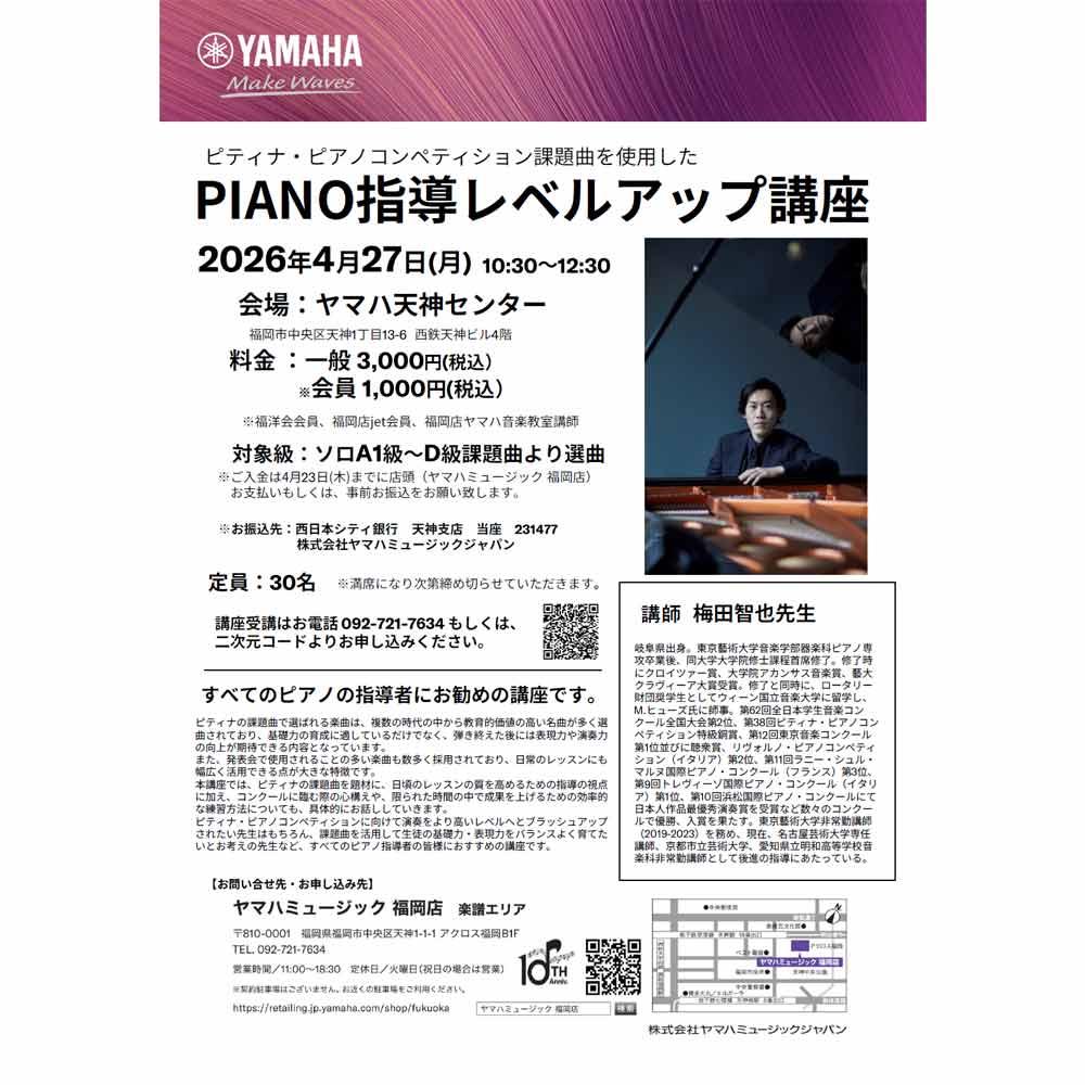 PIANO指導レベルアップ講座
