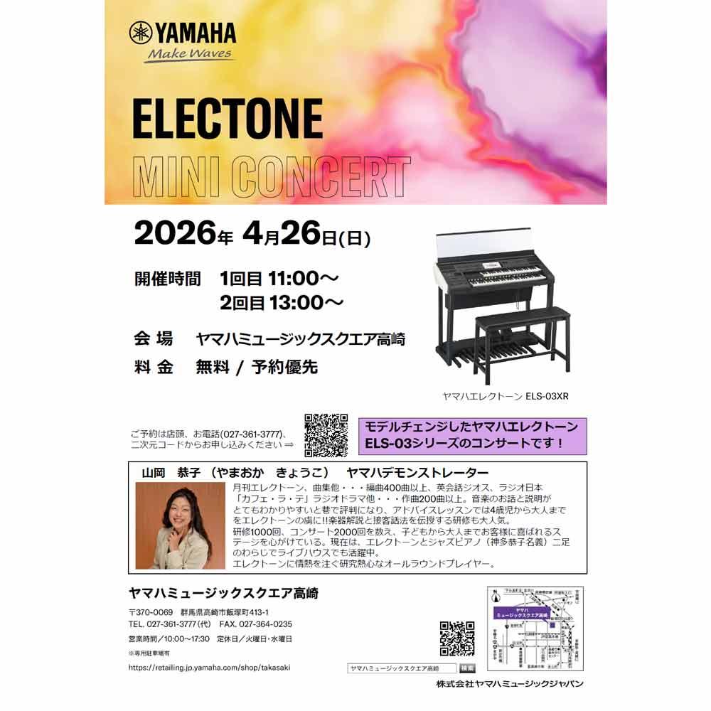 エレクトーンミニコンサート