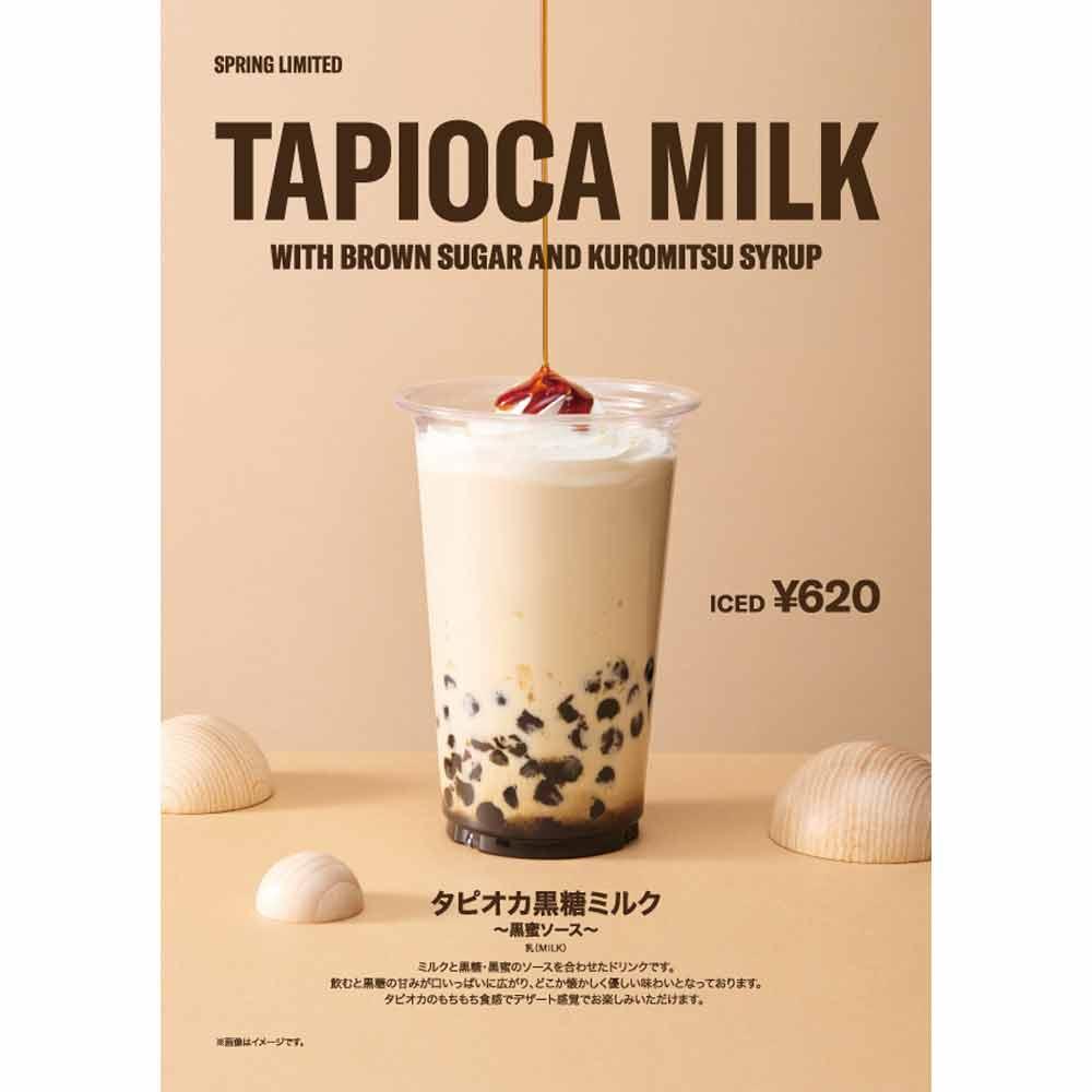 期間限定！タピオカ黒糖ミルク