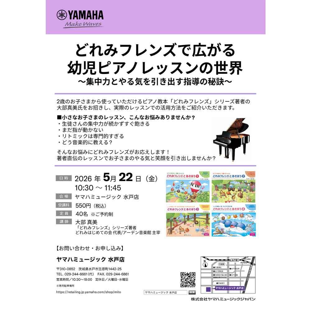 どれみフレンズで広がる幼児ピアノレッスンの世界