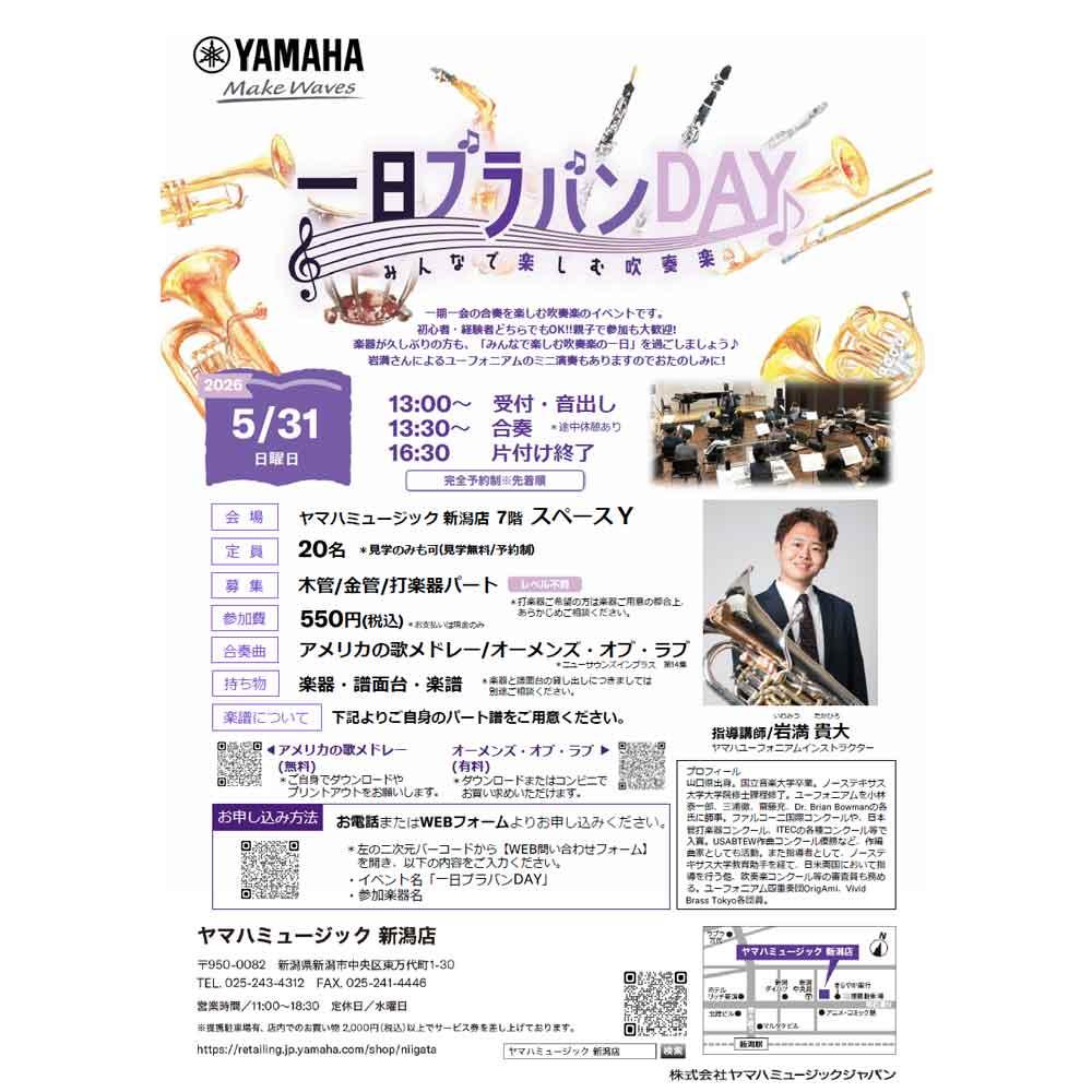 一日ブラバンDAY