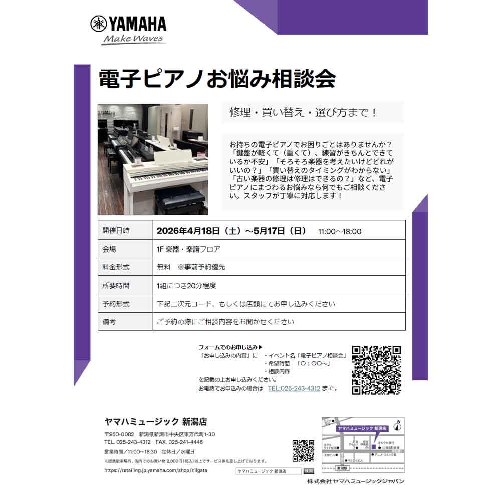 電子ピアノお悩み相談会