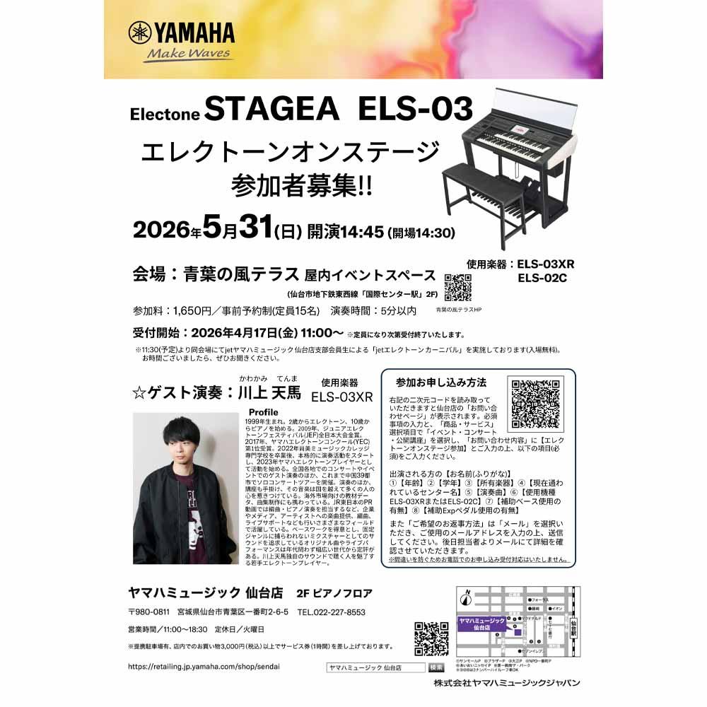 ELS-03エレクトーンオンステージ