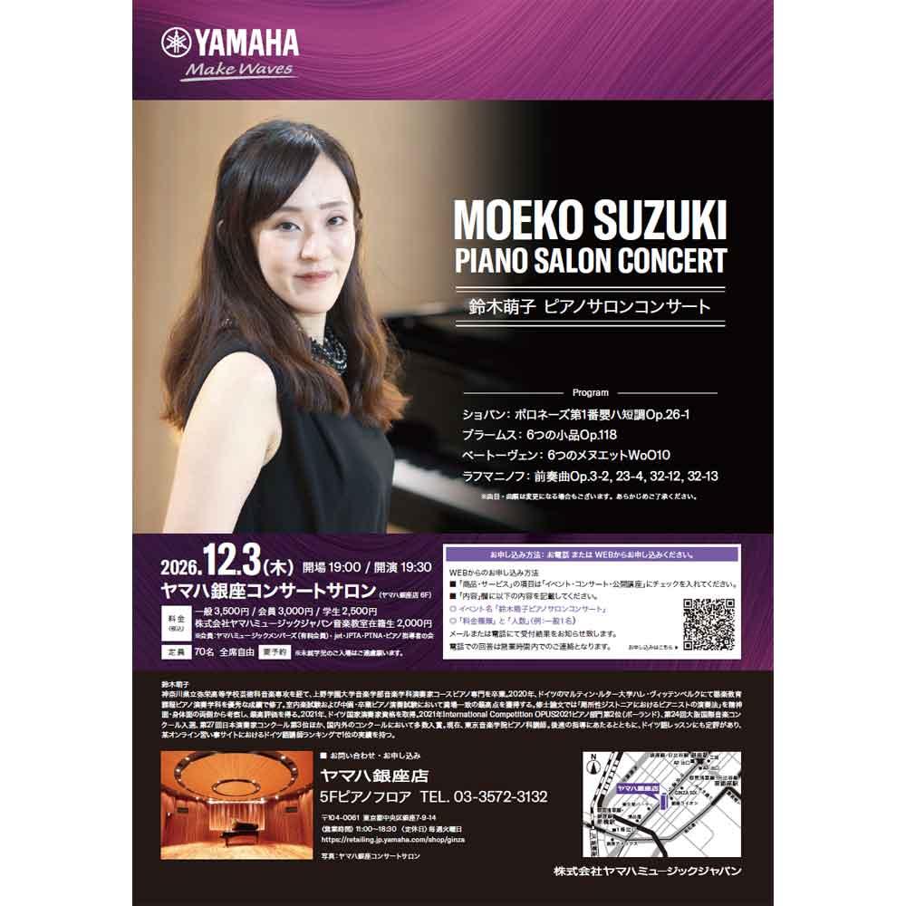鈴木萌子ピアノサロンコンサート