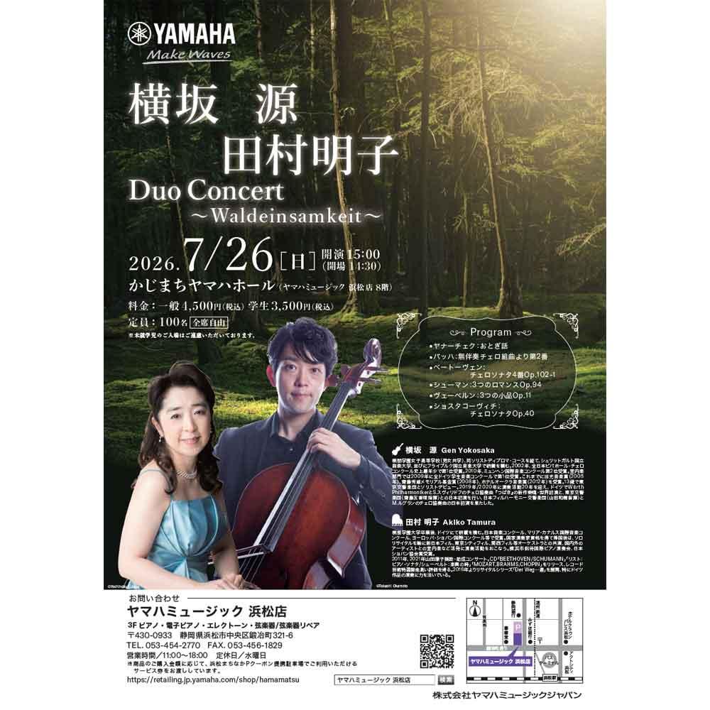 Duo Concert ～Waldeinsamkeit～