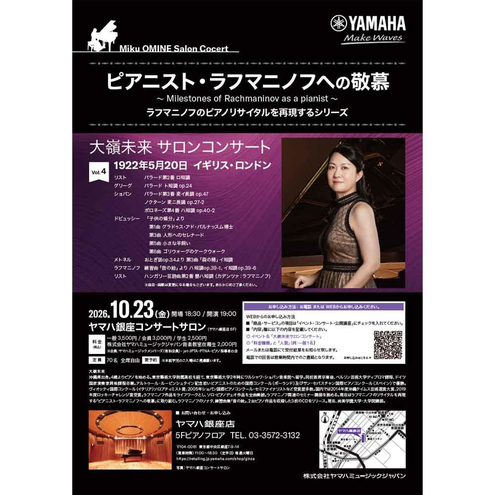 ピアニスト・ラフマニノフへの敬慕～ Milestones of Rachmaninov as a pianist ～ラフマニノフのピアノリサイタルを再現するシリーズ　大嶺未来 サロンコンサートVol.4