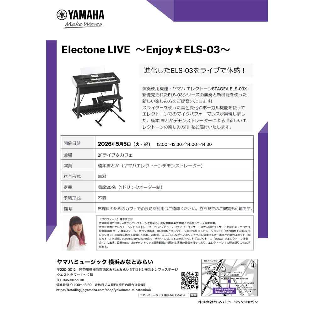 エレクトーンELS-03シリーズ 楠本まどかライブ 「Electone® LIVE  ～Enjoy ELS-03～」