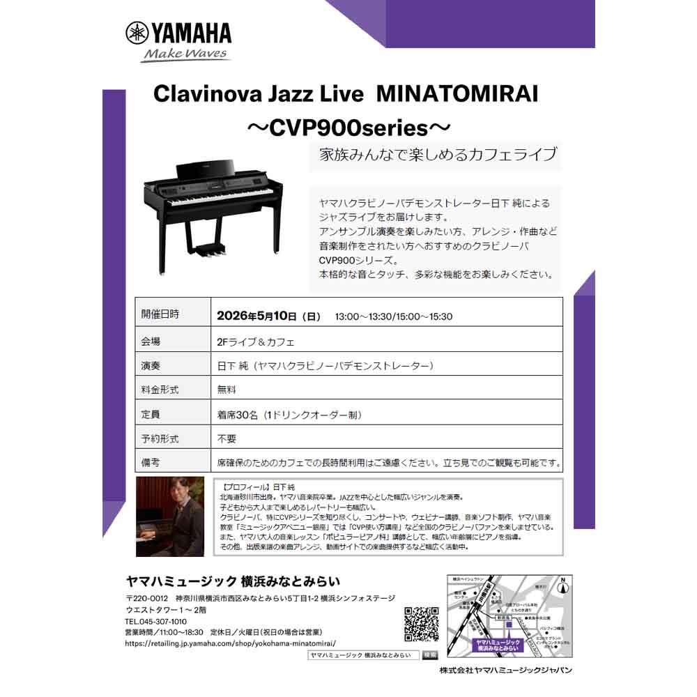 クラビノーバ 日下純ライブ 「Clavinova Jazz Live MINATOMIRAI ～CVP-900series～」
