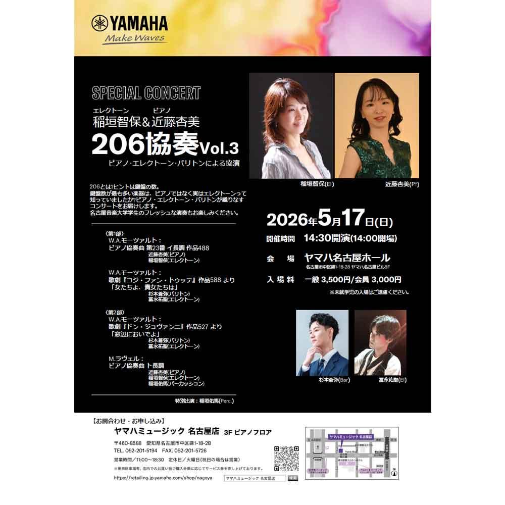 稲垣智保＆近藤杏美 206協奏Vol.3