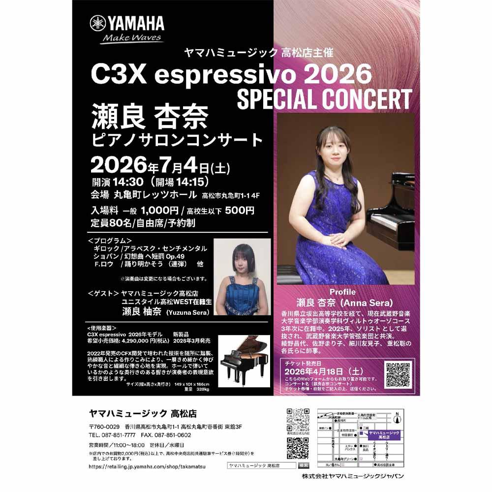 C3X espressivo2026 SPECIAL CONCERT 瀬良杏奈ピアノサロンコンサート