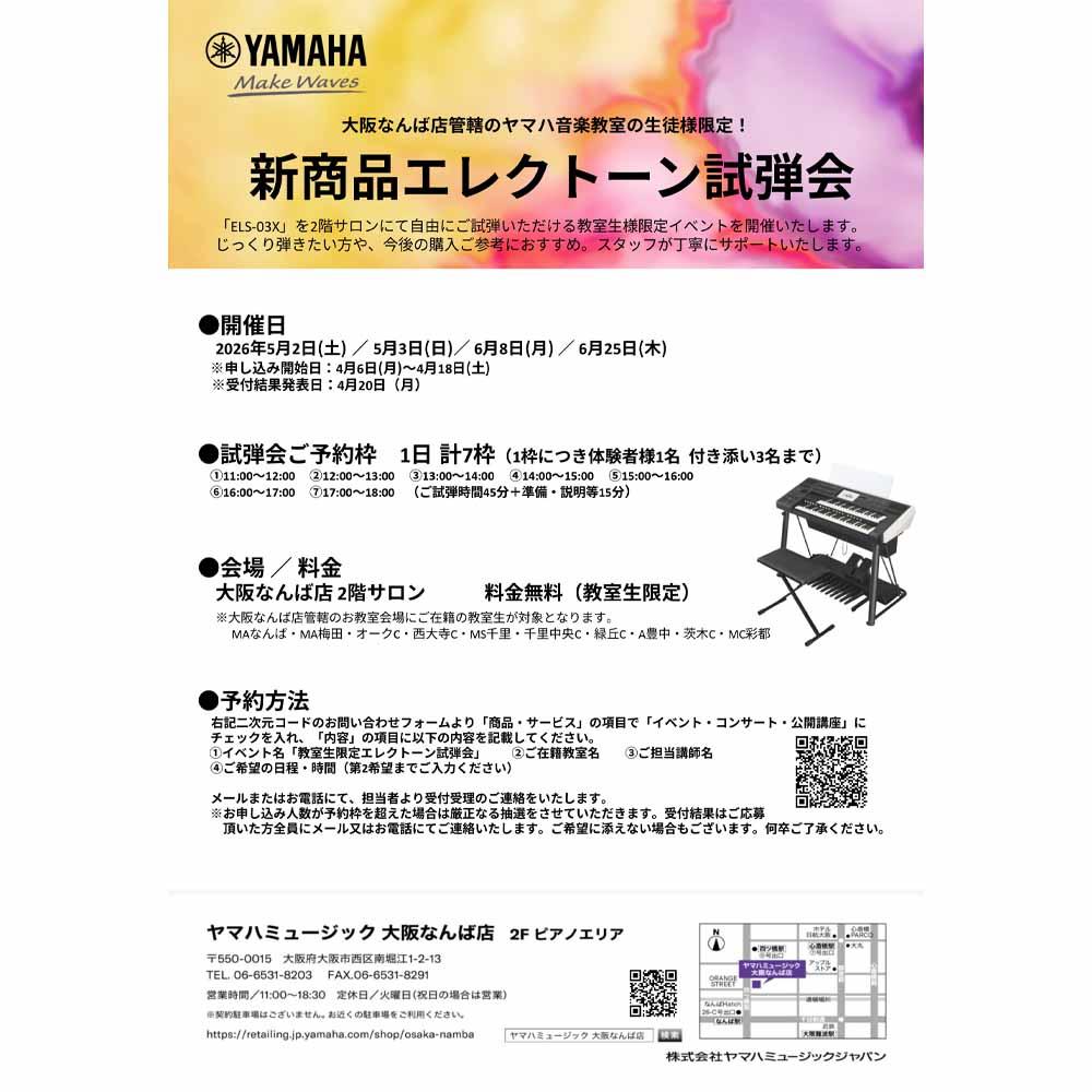 教室生限定　新商品エレクトーン試弾会