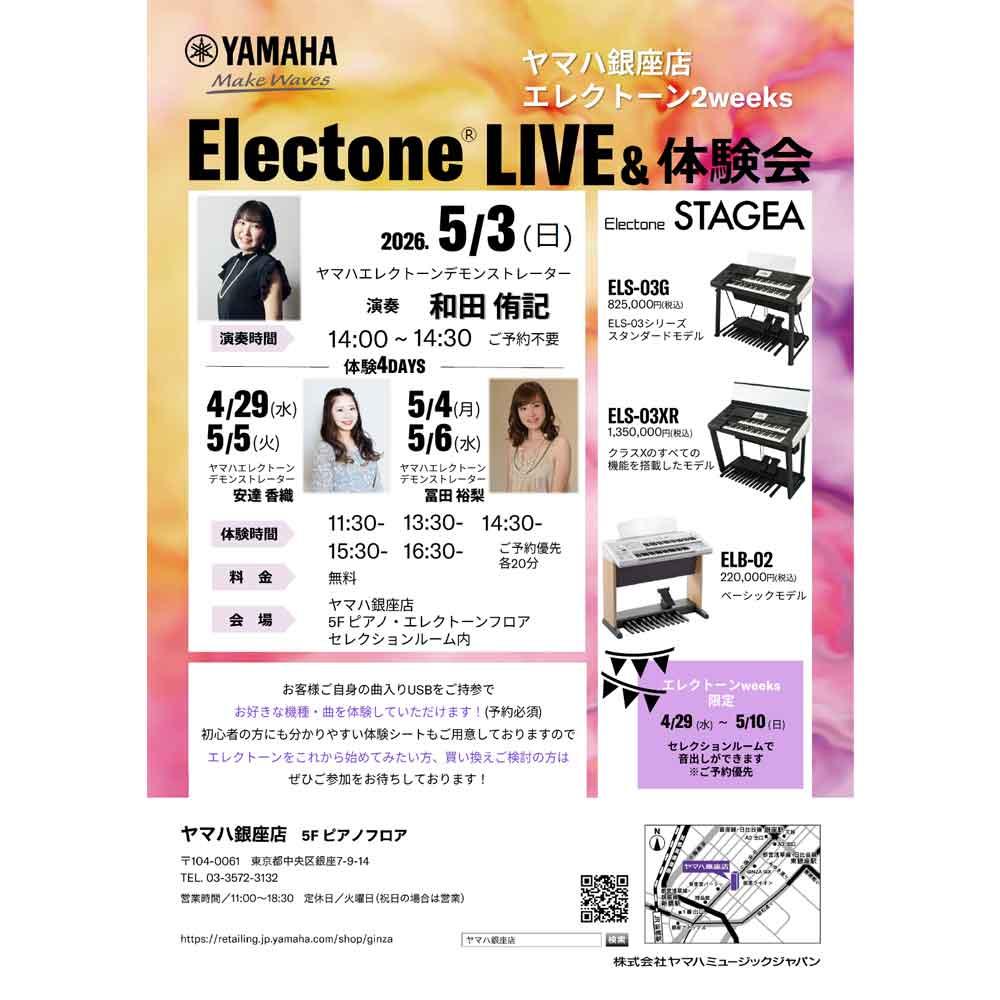 エレクトーンELS-03シリーズ体験2weeks　Special Live&体験会