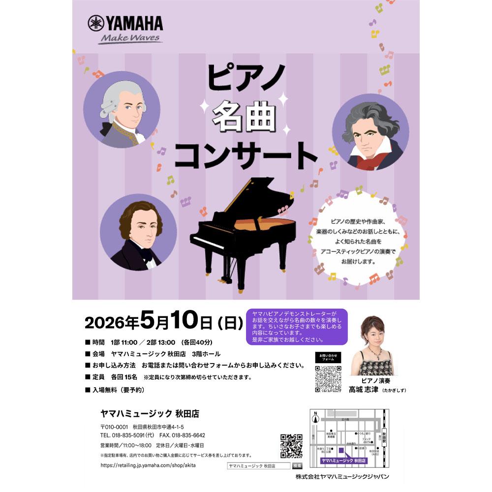 ピアノ名曲コンサート