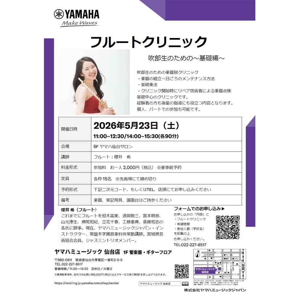 吹部生のためのフルートクリニック