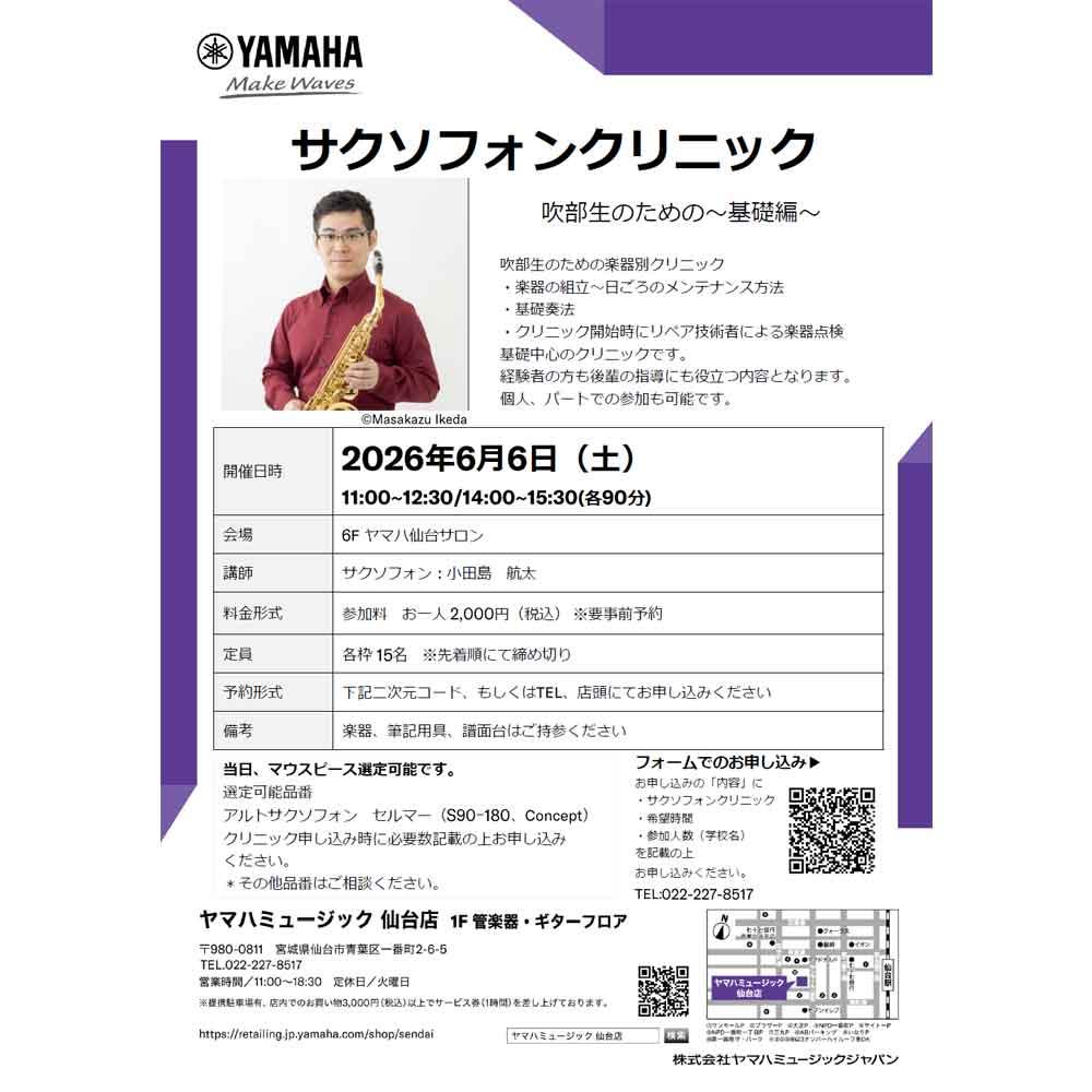 吹部生のためのサクソフォンクリック