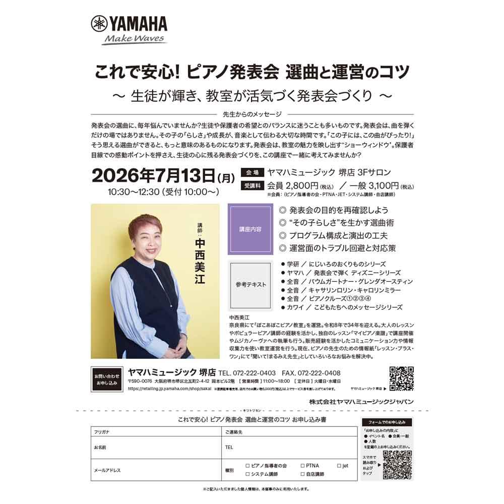 中西美江　これで安心！ピアノ発表会　選曲と運営のコツ