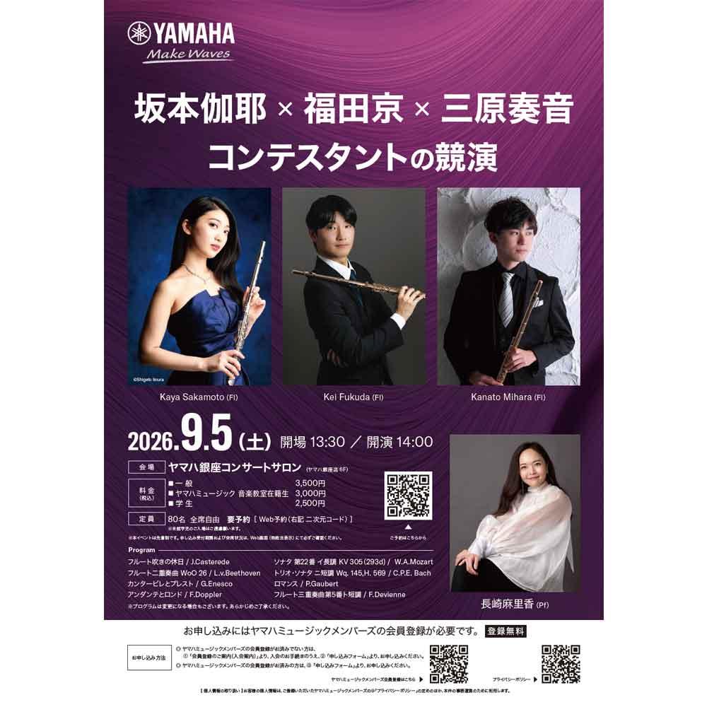 坂本伽耶×福田京×三原奏音　コンテスタントの競演