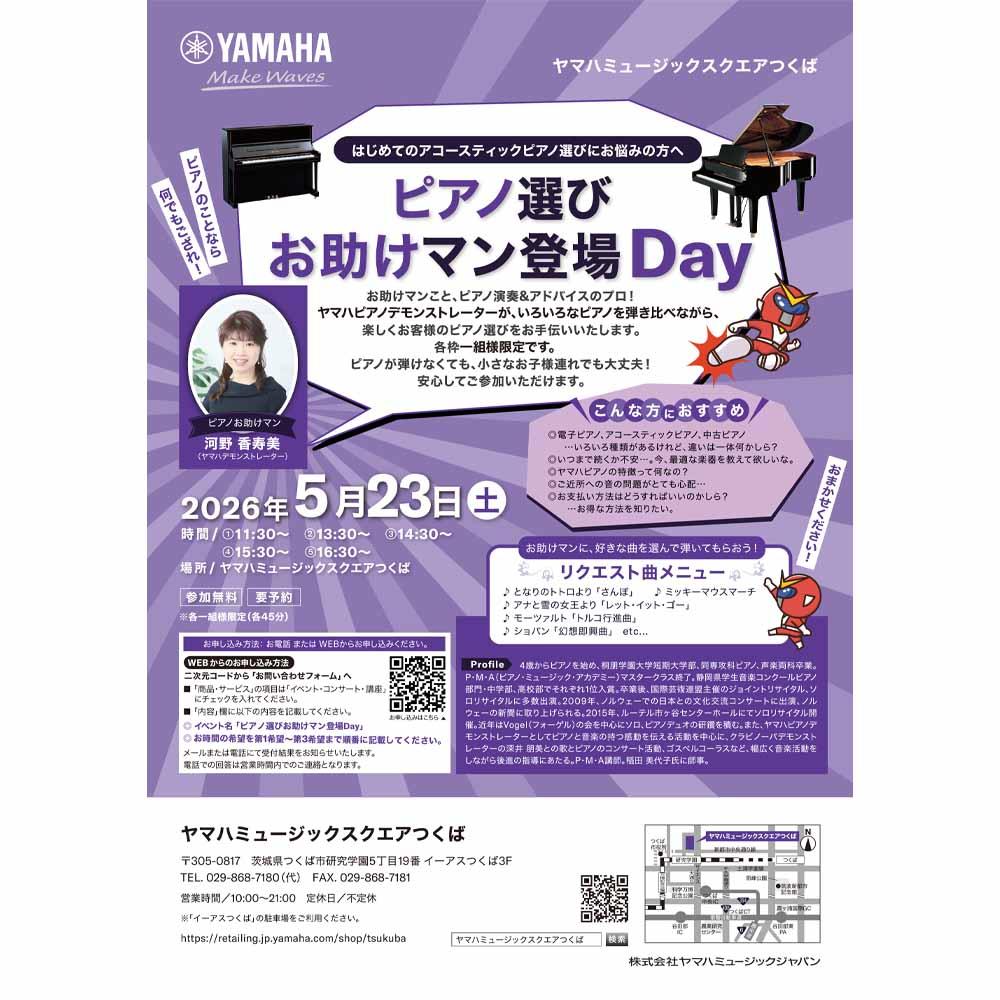 ピアノ選び　お助けマン登場Day