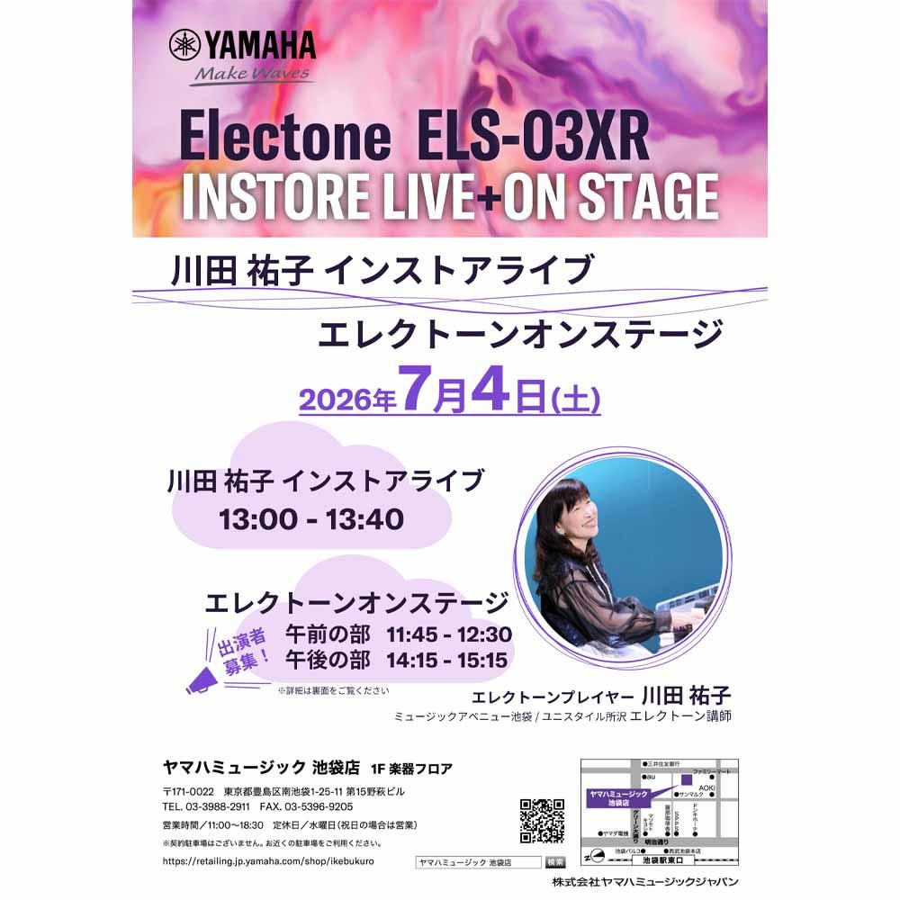 川田祐子インストアライブ＆エレクトーンオンステージ