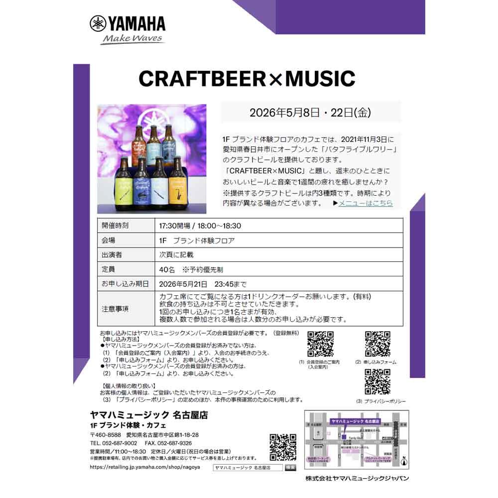 CRAFTBEER×MUSIC