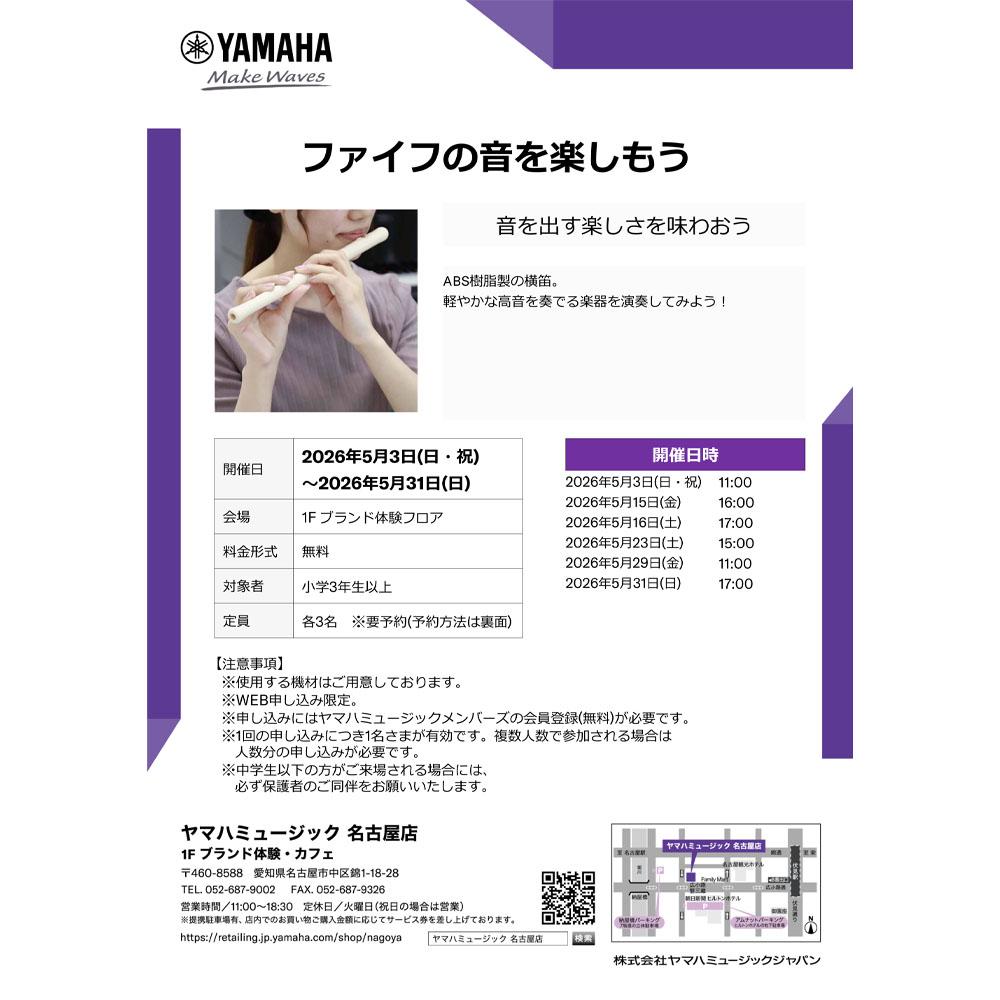 ファイフの音を楽しもう