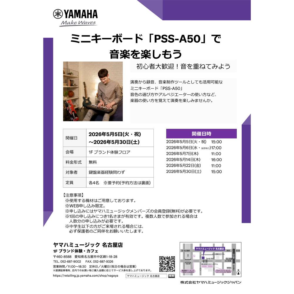 ミニキーボード「PSS-A50」で音楽を楽しもう