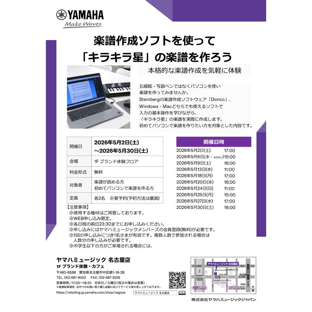 楽譜作成ソフトを使って「キラキラ星」の楽譜を作ろう