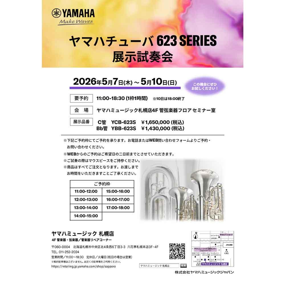 ヤマハチューバ623SERIES 展示試奏会