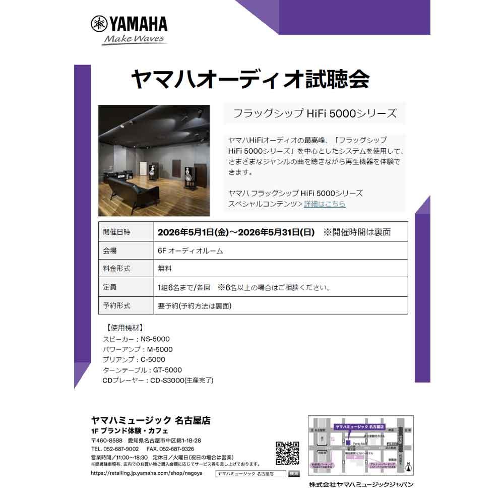 ヤマハオーディオ試聴会