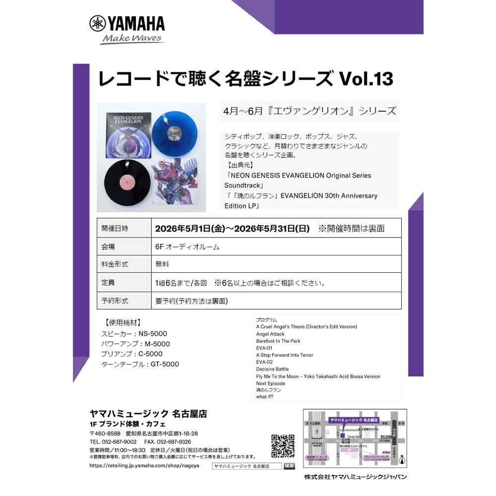 レコードで聴く名盤シリーズ Vol.13 『エヴァンゲリオン』シリーズ