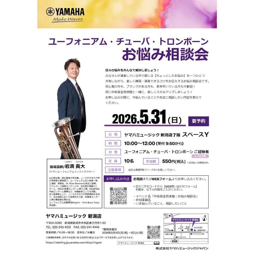 ユーフォニアム・チューバ・トロンボーン お悩み相談会