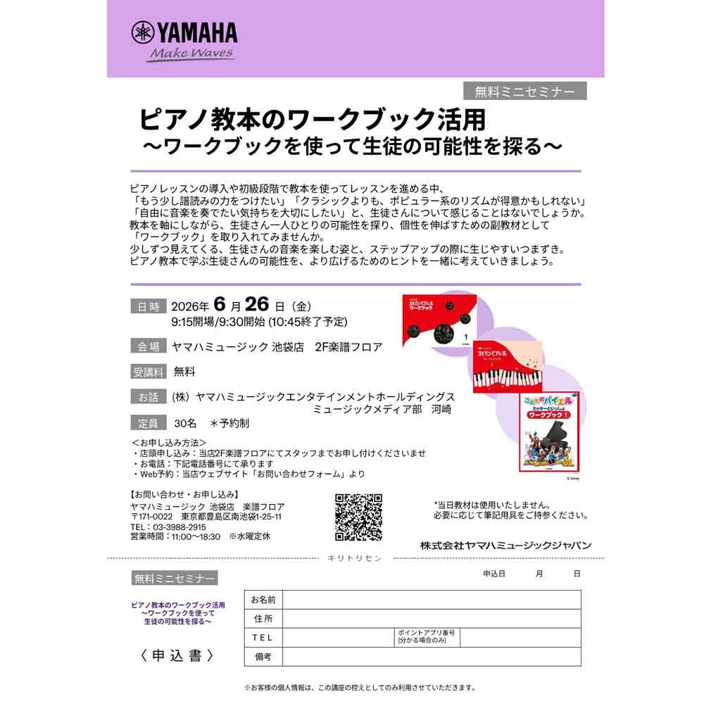 無料ミニセミナー　今から！楽譜の見方が変わる！～和声法とコードを取り入れるタイミング～