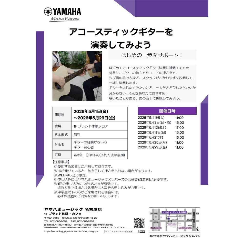 アコースティックギターを演奏してみよう