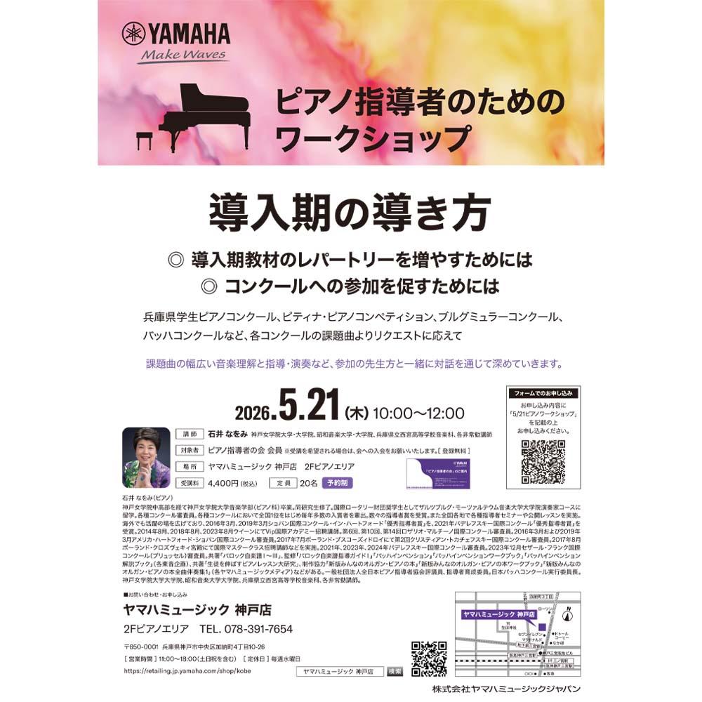 ピアノ指導者のためのワークショップ